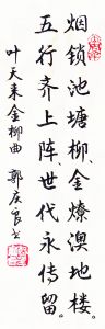 书法家郭庆良书