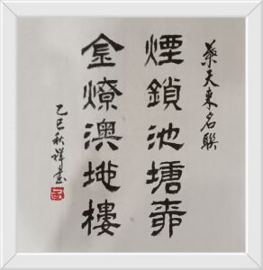 书法家王日祥书