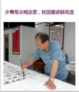 书法家陈少秋