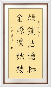 书法家李仕仁书