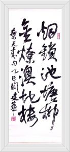书法家陶建华书