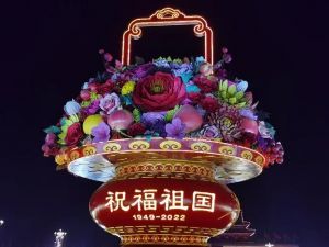 国庆