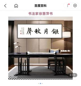书法家徐慧萍书