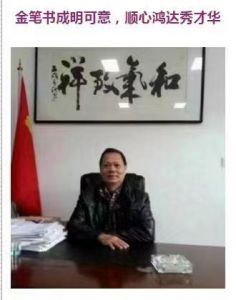 书法家陈金顺 书法家陈金顺