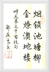 书法家郭庆良 书法家郭庆良