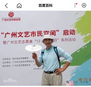 诗人叶天来