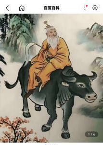 道圣老子 道圣老子