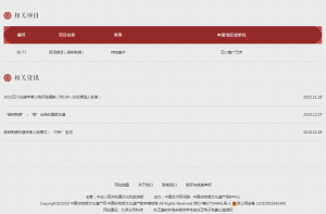 中国非物质文化遗产数字博物馆·相关项目·相关讯息
