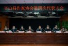 平山县作家协会第四次代表大会