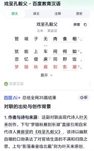 《百度教育汉语》