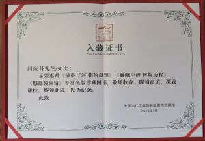 收藏证书 收藏证书