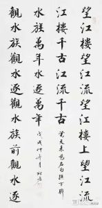 书法家王祖宏书