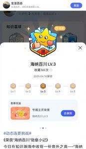 叶天来荣获“海纳百川”勋章（升级到Lv.3）