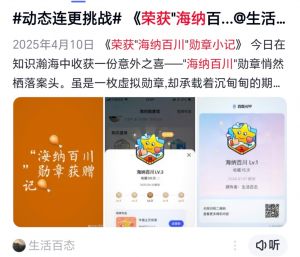 叶天来荣获“海纳百川”勋章（升级到Lv.3）