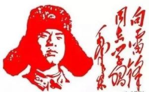 向雷锋同志学习！