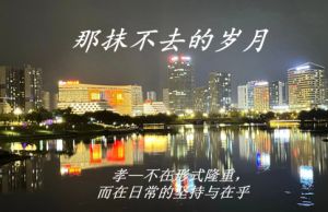 那抹不去的岁月