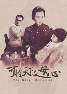 可怜天下父母心