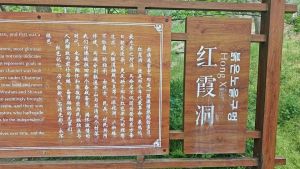 午山红霞洞