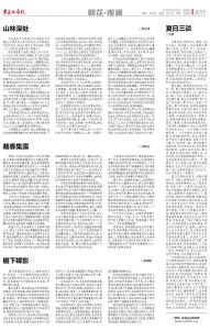 《裁春集露》，首发于《半岛都市报》2025年6月28日A11