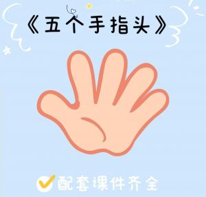一掌擎天，五指三长两短