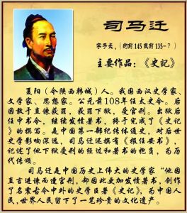 司马迁简介 司马迁简介