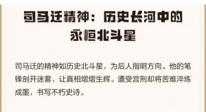 司马迁精神 司马迁精神