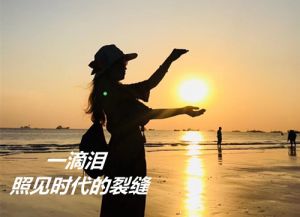 念人:泪洒珠江 念人:泪洒珠江