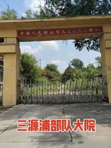 团部老院 团部老院