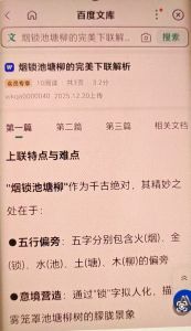 百度文库:文烟锁池塘柳的完美下联解析 百度文库:文烟锁池塘柳的完美下联解析