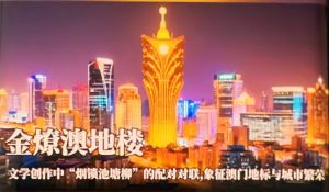 金燎澳地楼句意详解 金燎澳地楼句意详解