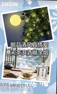 朗月清风真情爱,闲茶浪酒糊涂烟 朗月清风真情爱,闲茶浪酒糊涂烟