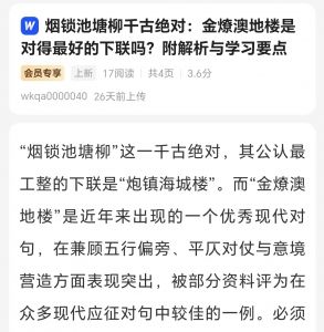 烟锁池塘柳千古绝对:金燎澳地楼 烟锁池塘柳千古绝对:金燎澳地楼