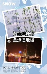 烟锁池塘柳,金燎澳地楼 烟锁池塘柳,金燎澳地楼