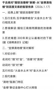 烟锁池塘柳,金燎澳地楼 烟锁池塘柳,金燎澳地楼