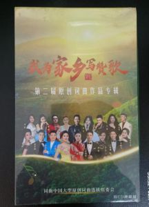 《我爱你，柱山》原创歌曲已收入《我为家乡写赞歌》音乐专辑