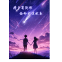 馨警