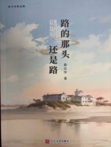 《路的那头还是路》